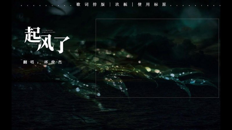 #推歌《起风了》——《买辣椒也用卷》不知不觉时间已经过去这么久了，我的思绪还停留在我们一起上学的日子，那是的大家是多么的青春，多么的耀眼，我清晰的记得你们每个人所散发出的光芒，那是名为青春，活力，交织着不同情愫的光